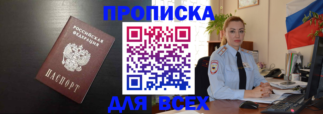 прописка для работы в Ростове