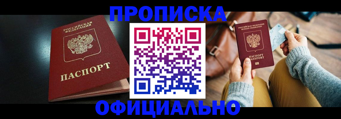 прописка от собственника в Ростове
