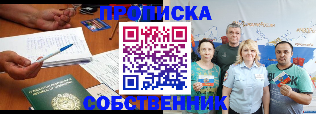 прописка для школы в Ростове